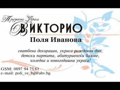 Сватбена украса Викторио logo