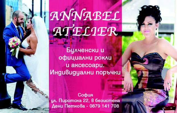 Модна къща “Anabel Atelier” logo