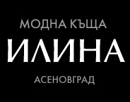 Модна къща Илина – Асеновград logo