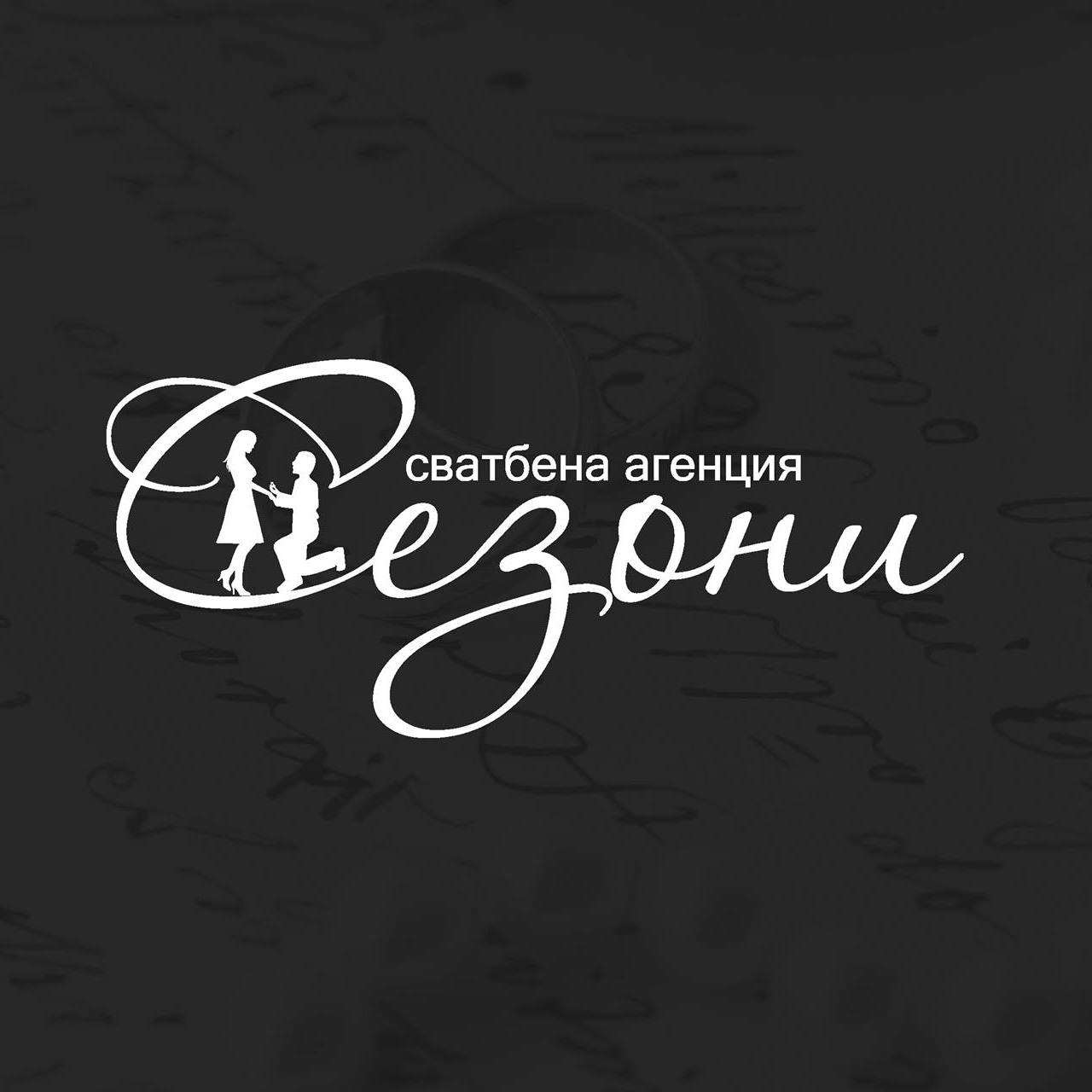 Сватбена агенция Сезони logo