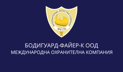 Bodyguard Fire K Ltd. logo