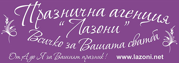 Празнична агенция Лазони logo
