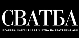 Списание Сватба logo